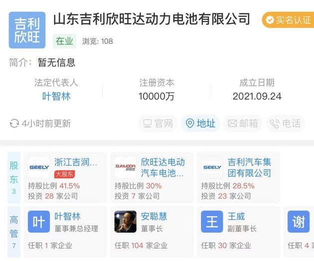 攜手共筑新能源版圖 吉利與欣旺達聯手布局動力電池及電子新業態
